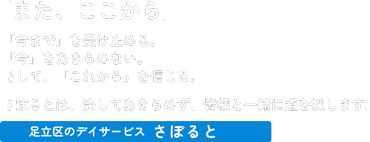 デイサービスさぽると